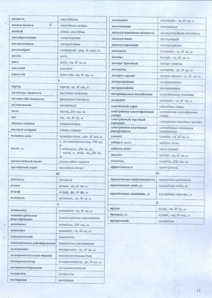 Файл:Белорусский язык 15.jpg