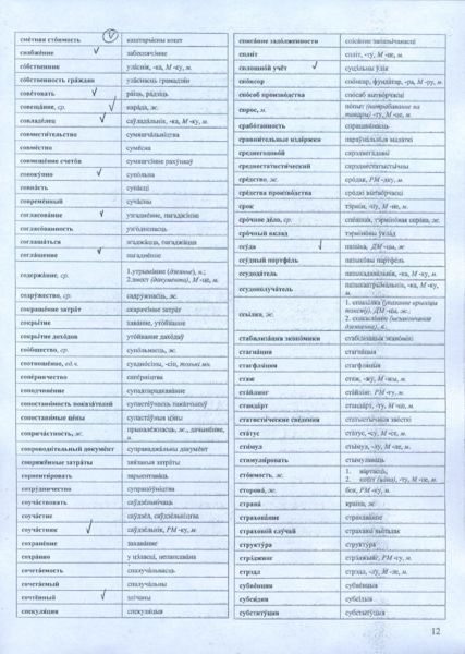 Файл:Белорусский язык 12.jpg