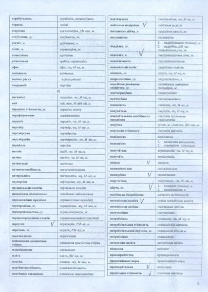 Файл:Белорусский язык 09.jpg