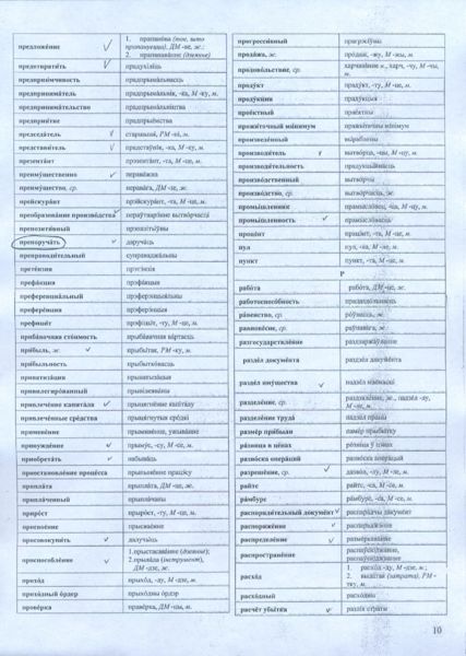 Файл:Белорусский язык 10.jpg