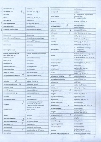 Файл:Белорусский язык 04.jpg