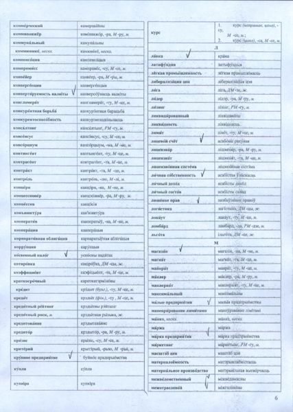 Файл:Белорусский язык 06.jpg