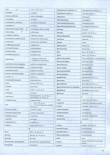 Файл:Белорусский язык 14.jpg